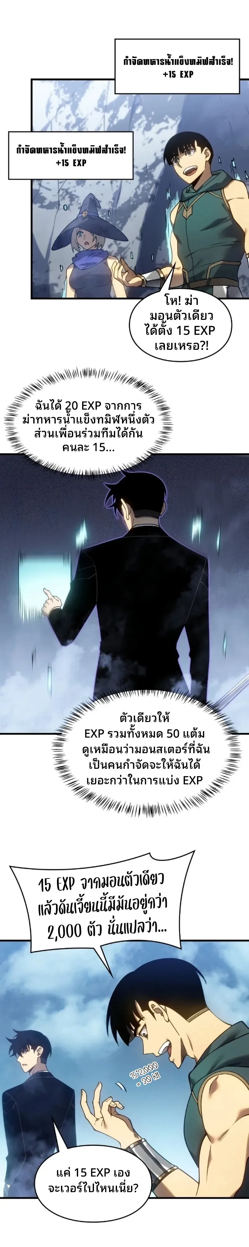 Rise of the Limitless Necromancer กำเนิดใหม่ เนโครแมนเซอร์ไร้ขีดจำกัด ตอนที่ 32 หน้า 29