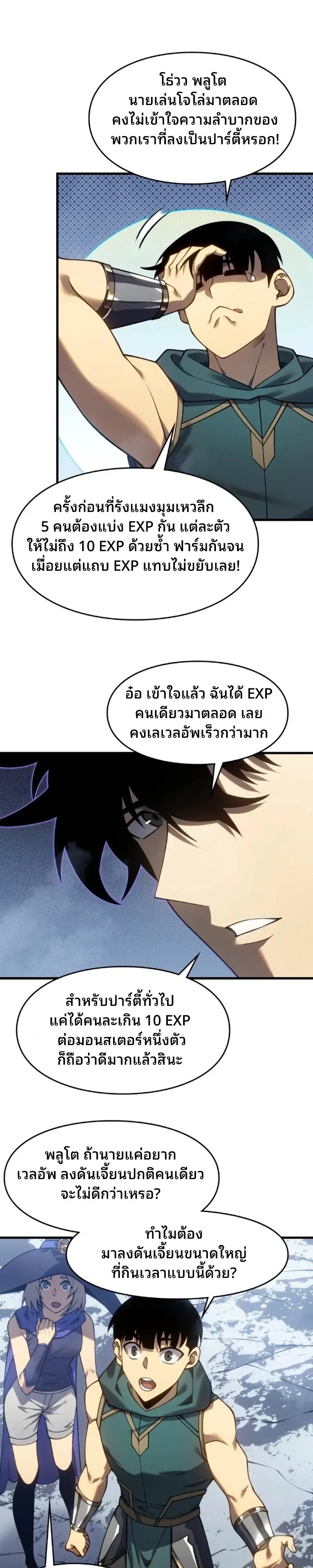 Rise of the Limitless Necromancer กำเนิดใหม่ เนโครแมนเซอร์ไร้ขีดจำกัด ตอนที่ 32 หน้า 30