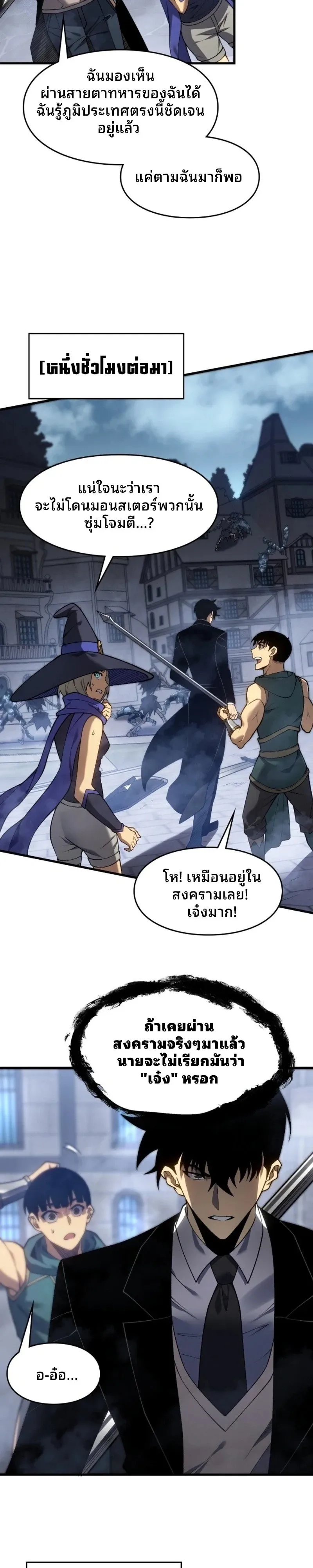 Rise of the Limitless Necromancer กำเนิดใหม่ เนโครแมนเซอร์ไร้ขีดจำกัด ตอนที่ 32 หน้า 42