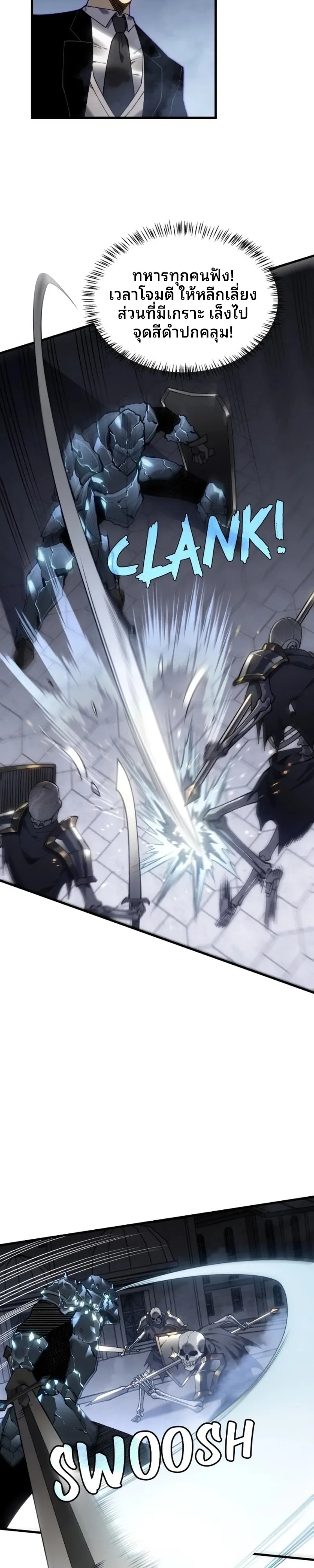 Rise of the Limitless Necromancer กำเนิดใหม่ เนโครแมนเซอร์ไร้ขีดจำกัด ตอนที่ 32 หน้า 5