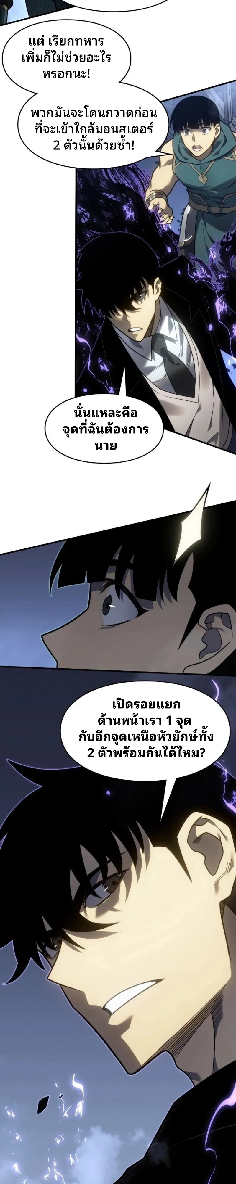 Rise of the Limitless Necromancer กำเนิดใหม่ เนโครแมนเซอร์ไร้ขีดจำกัด ตอนที่ 33 หน้า 18