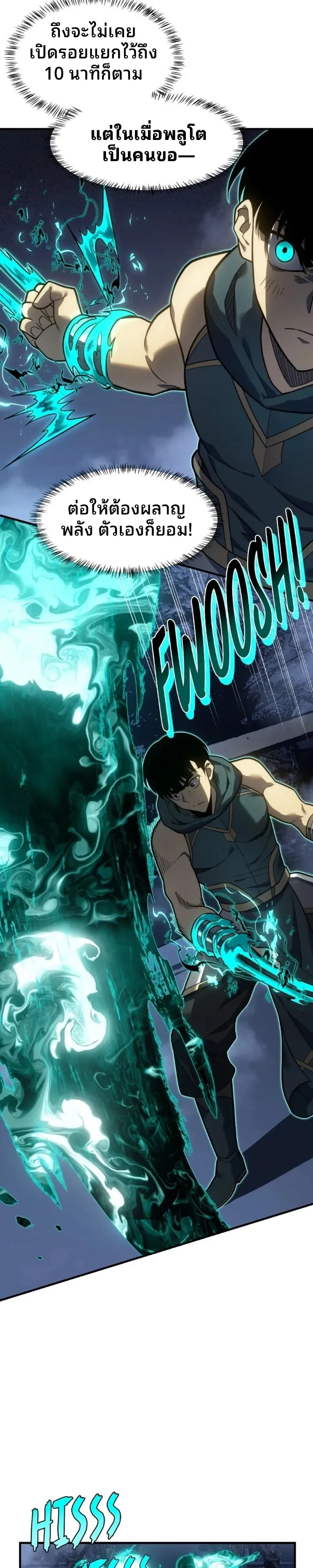 Rise of the Limitless Necromancer กำเนิดใหม่ เนโครแมนเซอร์ไร้ขีดจำกัด ตอนที่ 33 หน้า 21