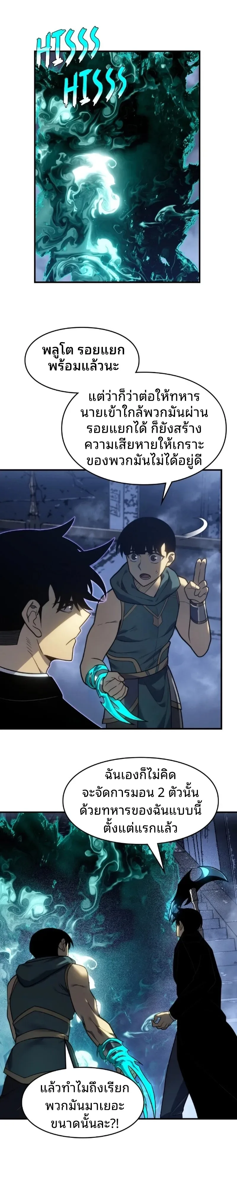 Rise of the Limitless Necromancer กำเนิดใหม่ เนโครแมนเซอร์ไร้ขีดจำกัด ตอนที่ 33 หน้า 23