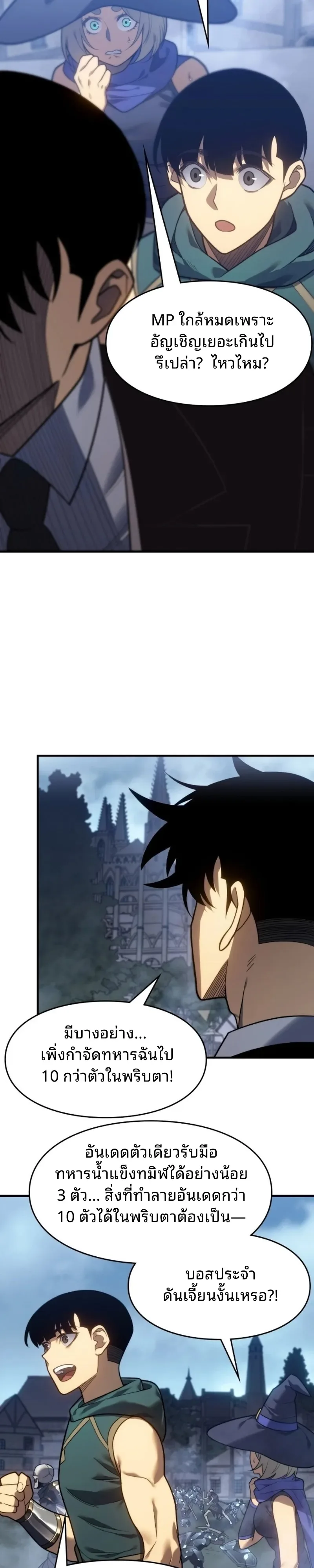 Rise of the Limitless Necromancer กำเนิดใหม่ เนโครแมนเซอร์ไร้ขีดจำกัด ตอนที่ 33 หน้า 3