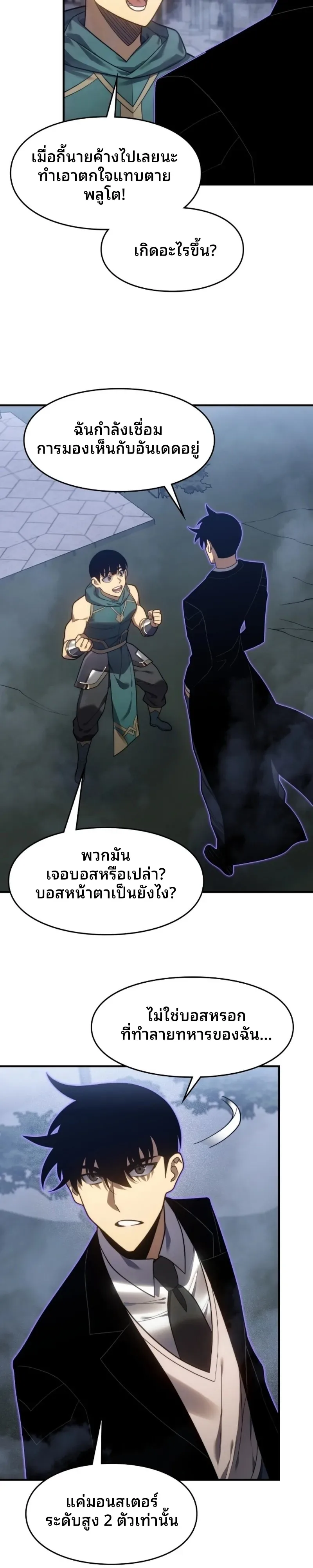 Rise of the Limitless Necromancer กำเนิดใหม่ เนโครแมนเซอร์ไร้ขีดจำกัด ตอนที่ 33 หน้า 9