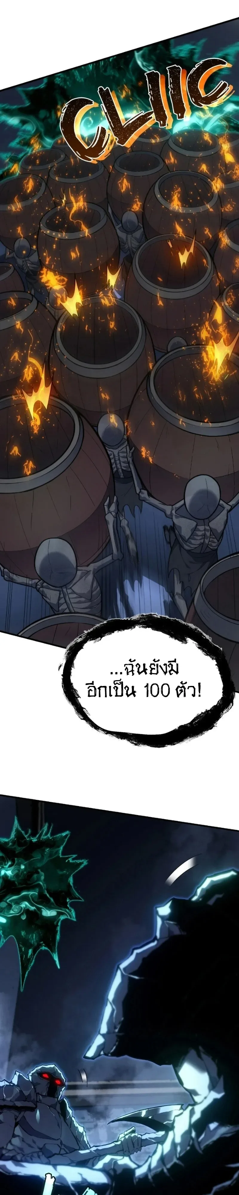 Rise of the Limitless Necromancer กำเนิดใหม่ เนโครแมนเซอร์ไร้ขีดจำกัด ตอนที่ 34 หน้า 3