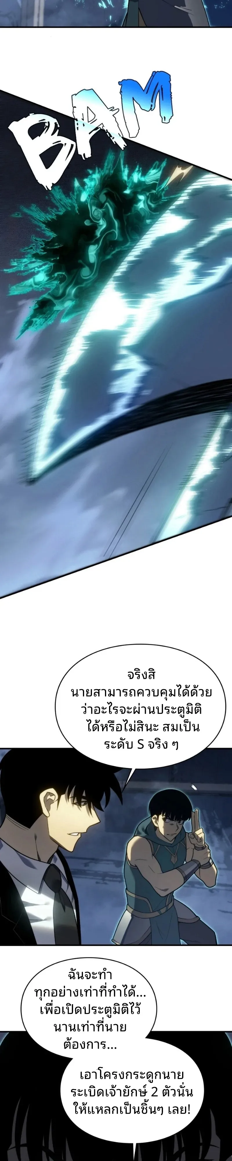 Rise of the Limitless Necromancer กำเนิดใหม่ เนโครแมนเซอร์ไร้ขีดจำกัด ตอนที่ 34 หน้า 5