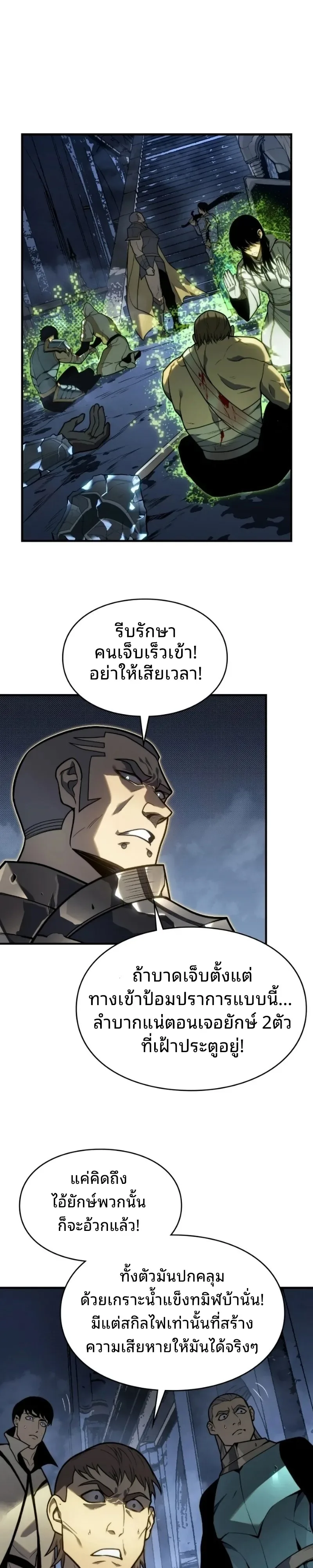 Rise of the Limitless Necromancer กำเนิดใหม่ เนโครแมนเซอร์ไร้ขีดจำกัด ตอนที่ 36 หน้า 1