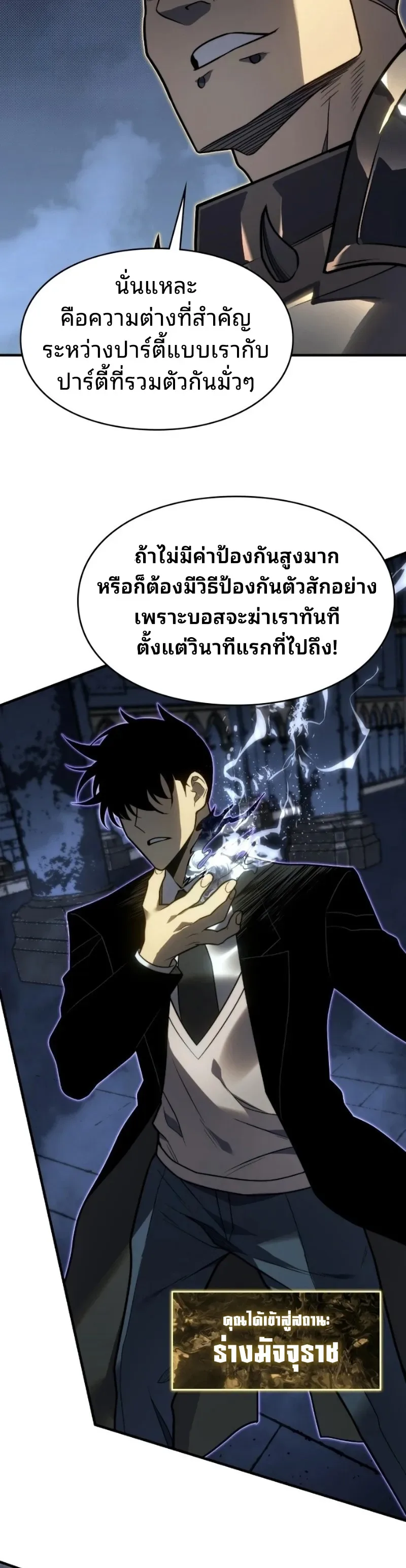 Rise of the Limitless Necromancer กำเนิดใหม่ เนโครแมนเซอร์ไร้ขีดจำกัด ตอนที่ 36 หน้า 4