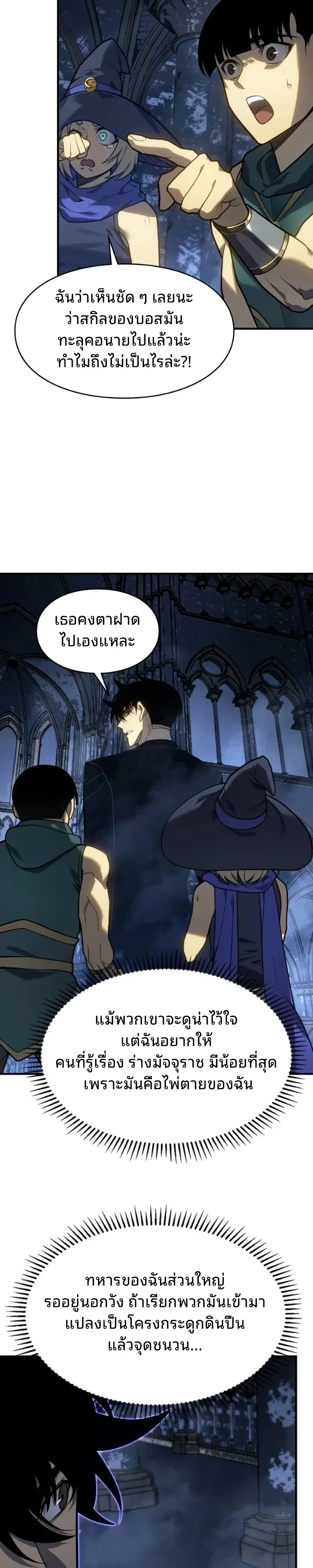 Rise of the Limitless Necromancer กำเนิดใหม่ เนโครแมนเซอร์ไร้ขีดจำกัด ตอนที่ 36 หน้า 6