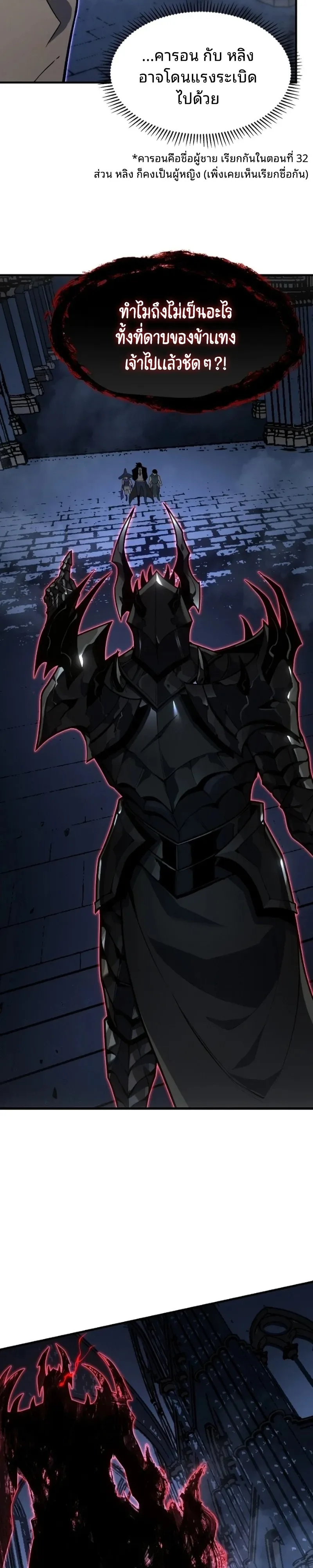Rise of the Limitless Necromancer กำเนิดใหม่ เนโครแมนเซอร์ไร้ขีดจำกัด ตอนที่ 36 หน้า 7
