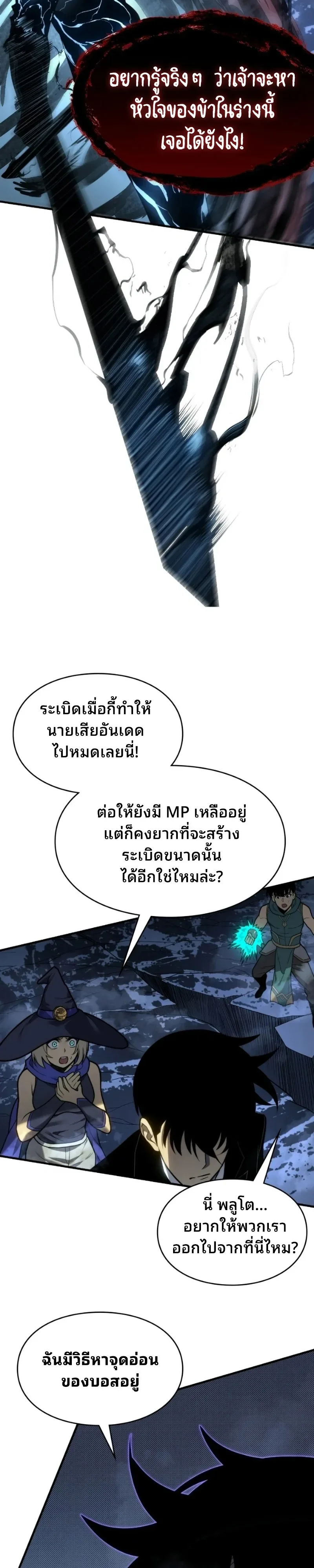 Rise of the Limitless Necromancer กำเนิดใหม่ เนโครแมนเซอร์ไร้ขีดจำกัด ตอนที่ 37 หน้า 11