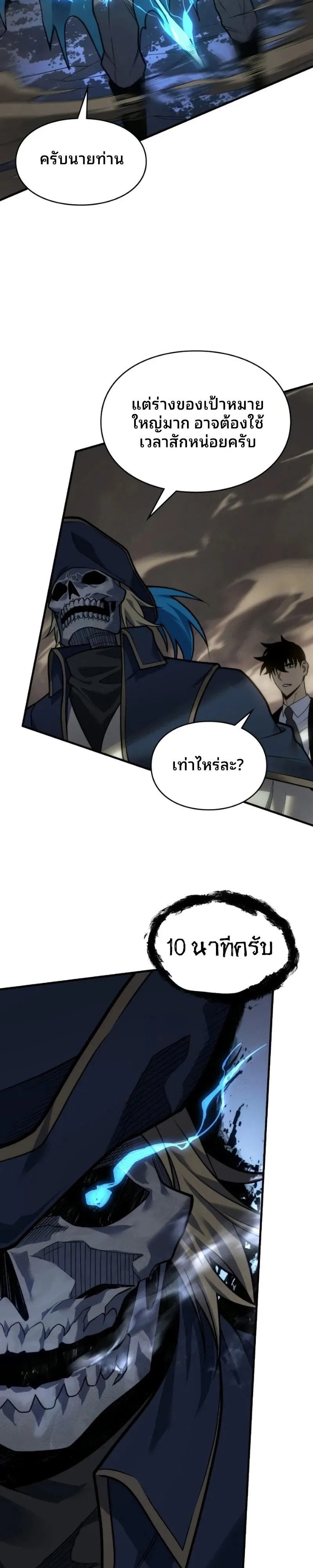 Rise of the Limitless Necromancer กำเนิดใหม่ เนโครแมนเซอร์ไร้ขีดจำกัด ตอนที่ 37 หน้า 16