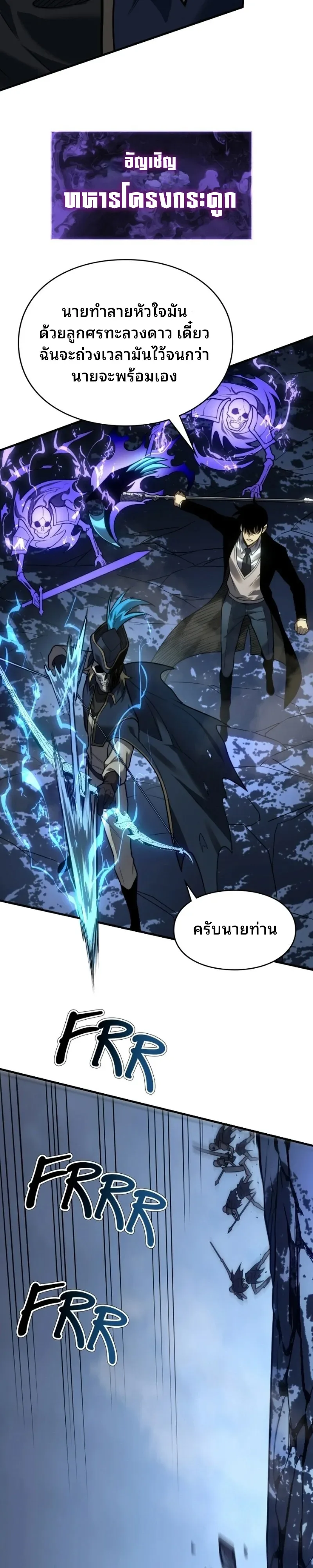 Rise of the Limitless Necromancer กำเนิดใหม่ เนโครแมนเซอร์ไร้ขีดจำกัด ตอนที่ 37 หน้า 17