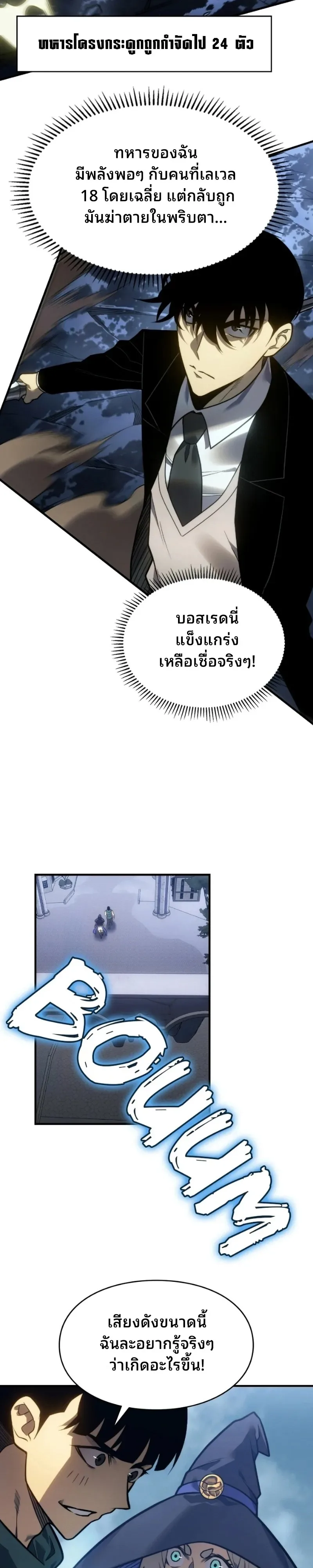 Rise of the Limitless Necromancer กำเนิดใหม่ เนโครแมนเซอร์ไร้ขีดจำกัด ตอนที่ 37 หน้า 19
