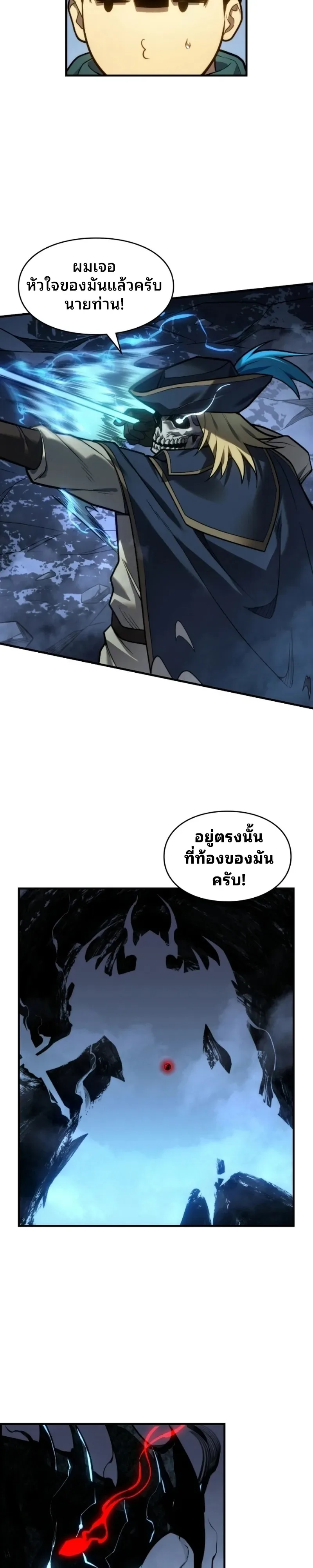Rise of the Limitless Necromancer กำเนิดใหม่ เนโครแมนเซอร์ไร้ขีดจำกัด ตอนที่ 37 หน้า 21