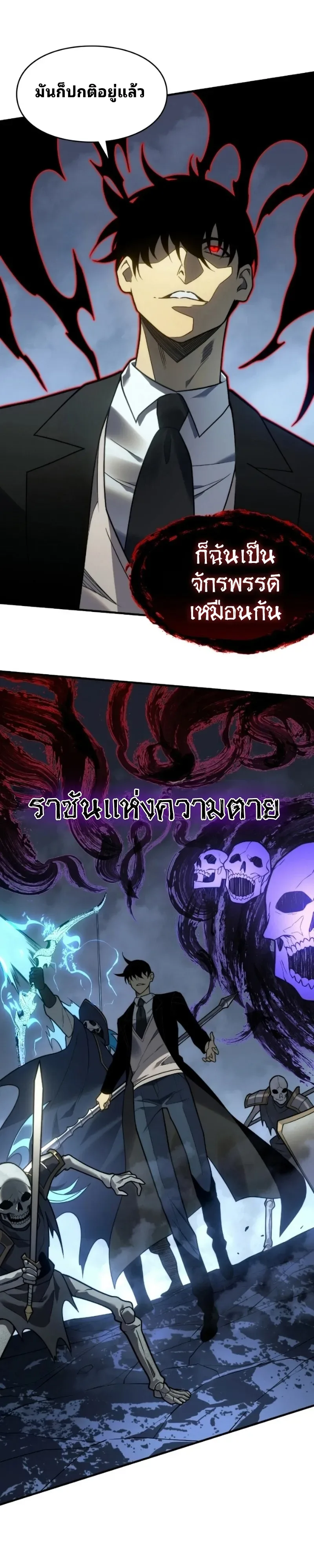Rise of the Limitless Necromancer กำเนิดใหม่ เนโครแมนเซอร์ไร้ขีดจำกัด ตอนที่ 37 หน้า 26