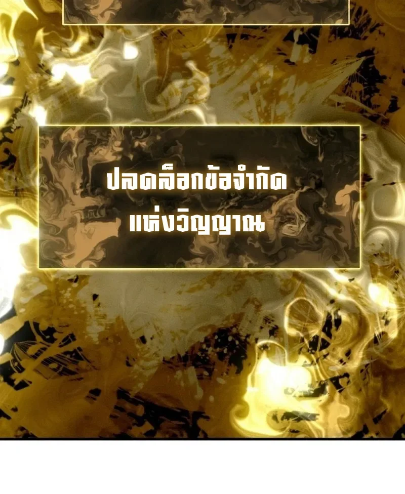Rise of the Limitless Necromancer กำเนิดใหม่ เนโครแมนเซอร์ไร้ขีดจำกัด ตอนที่ 37 หน้า 30