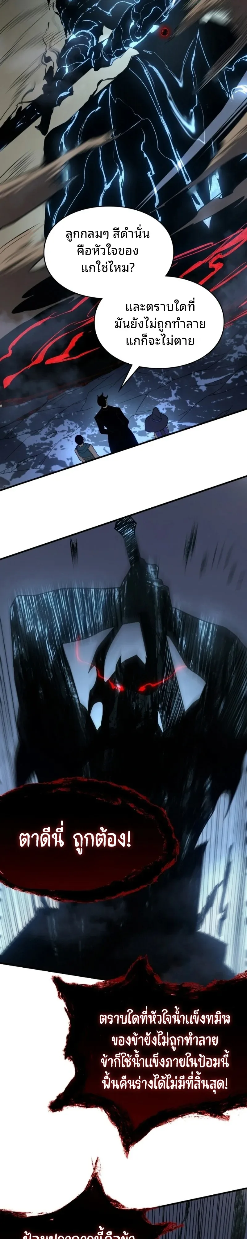 Rise of the Limitless Necromancer กำเนิดใหม่ เนโครแมนเซอร์ไร้ขีดจำกัด ตอนที่ 37 หน้า 7
