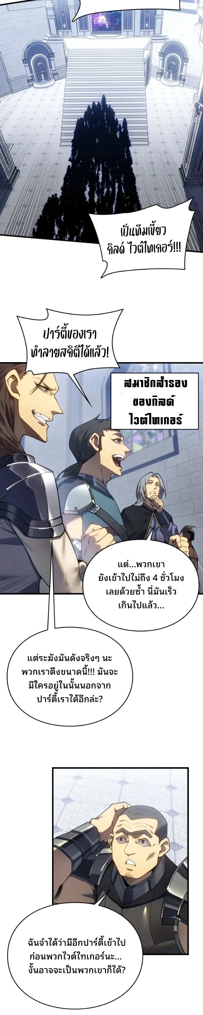 Rise of the Limitless Necromancer กำเนิดใหม่ เนโครแมนเซอร์ไร้ขีดจำกัด ตอนที่ 38 หน้า 11