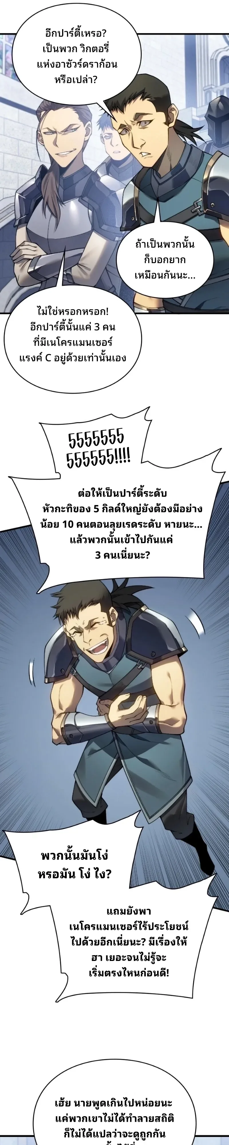 Rise of the Limitless Necromancer กำเนิดใหม่ เนโครแมนเซอร์ไร้ขีดจำกัด ตอนที่ 38 หน้า 12