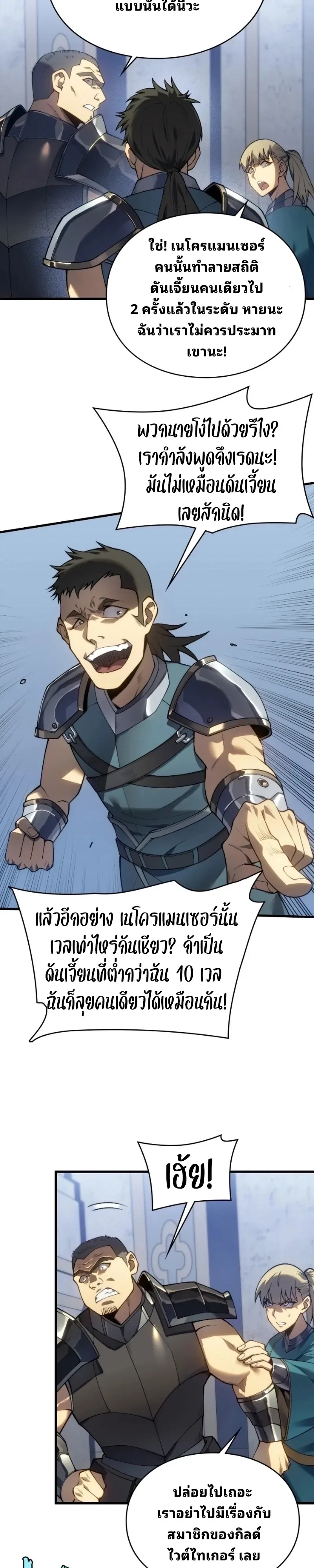 Rise of the Limitless Necromancer กำเนิดใหม่ เนโครแมนเซอร์ไร้ขีดจำกัด ตอนที่ 38 หน้า 13