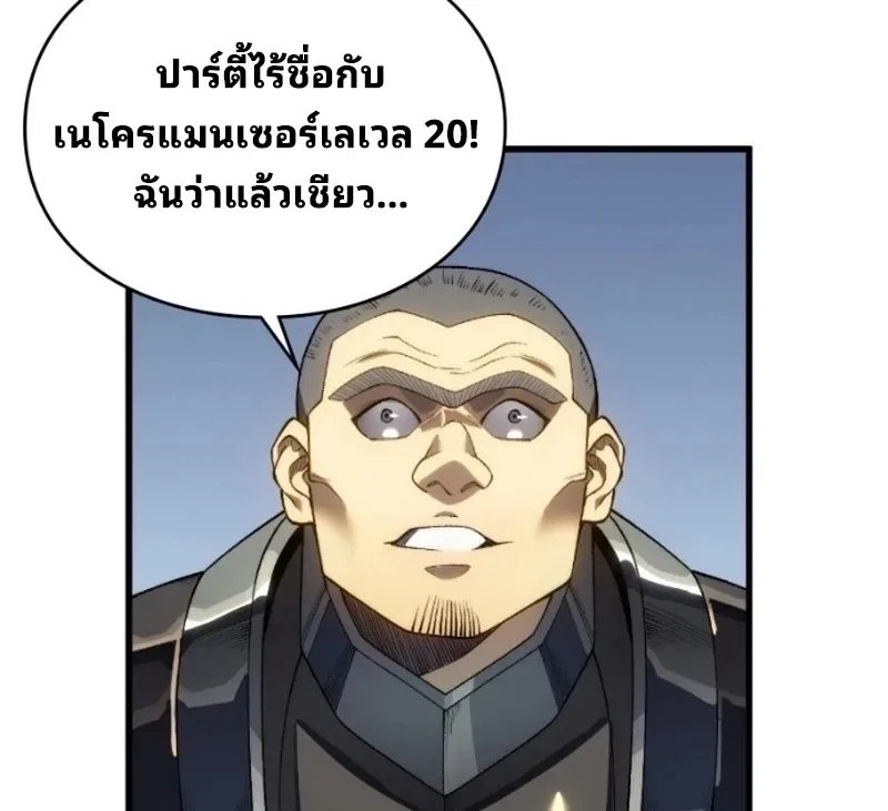 Rise of the Limitless Necromancer กำเนิดใหม่ เนโครแมนเซอร์ไร้ขีดจำกัด ตอนที่ 38 หน้า 15