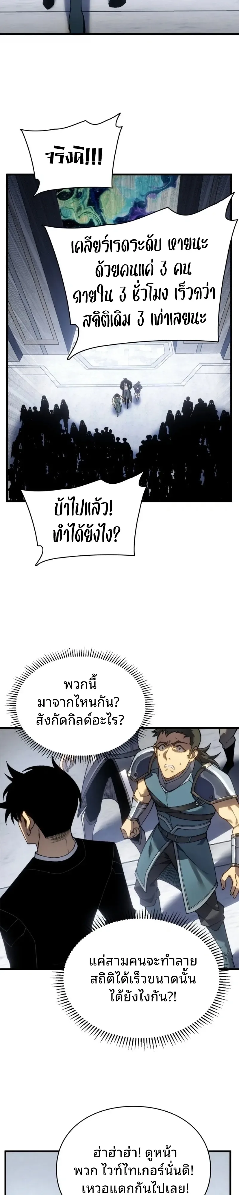 Rise of the Limitless Necromancer กำเนิดใหม่ เนโครแมนเซอร์ไร้ขีดจำกัด ตอนที่ 38 หน้า 17