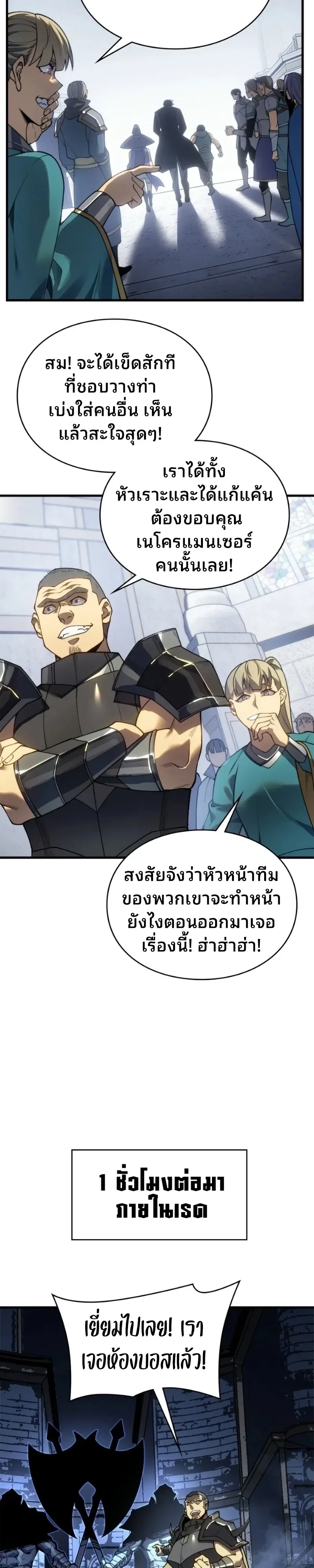 Rise of the Limitless Necromancer กำเนิดใหม่ เนโครแมนเซอร์ไร้ขีดจำกัด ตอนที่ 38 หน้า 18