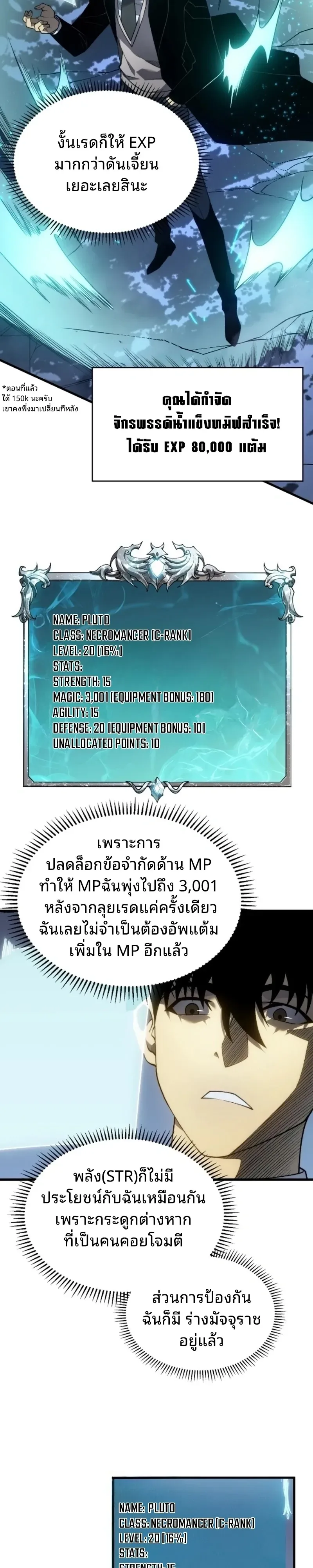Rise of the Limitless Necromancer กำเนิดใหม่ เนโครแมนเซอร์ไร้ขีดจำกัด ตอนที่ 38 หน้า 2