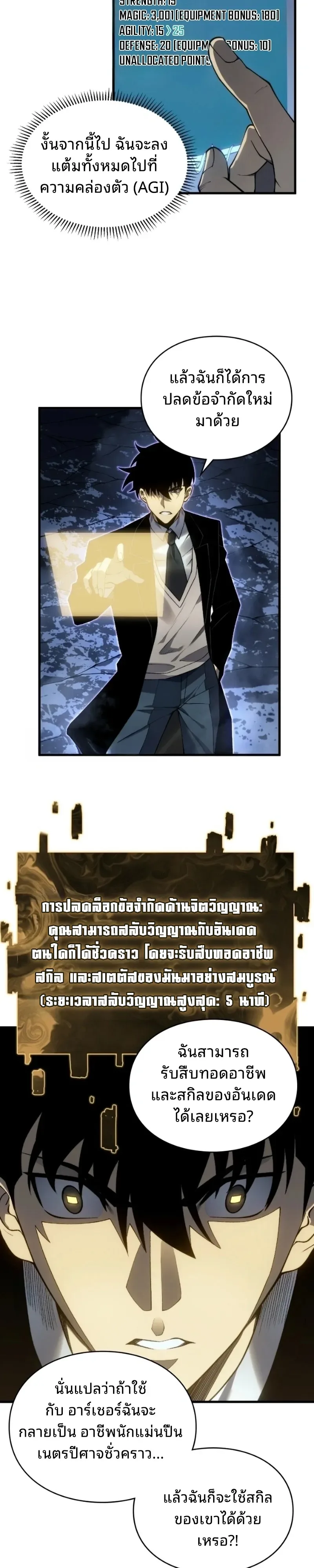 Rise of the Limitless Necromancer กำเนิดใหม่ เนโครแมนเซอร์ไร้ขีดจำกัด ตอนที่ 38 หน้า 3