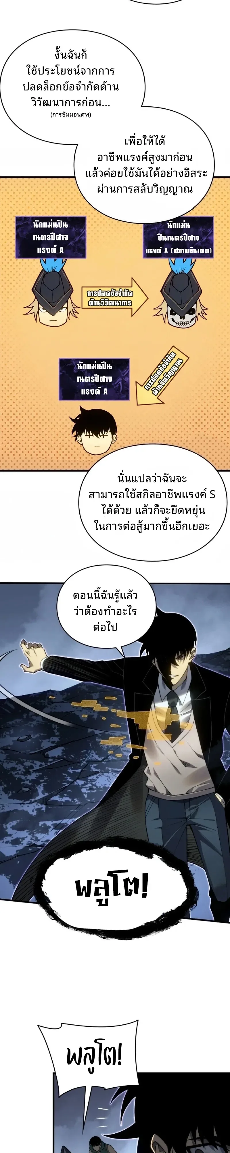 Rise of the Limitless Necromancer กำเนิดใหม่ เนโครแมนเซอร์ไร้ขีดจำกัด ตอนที่ 38 หน้า 4