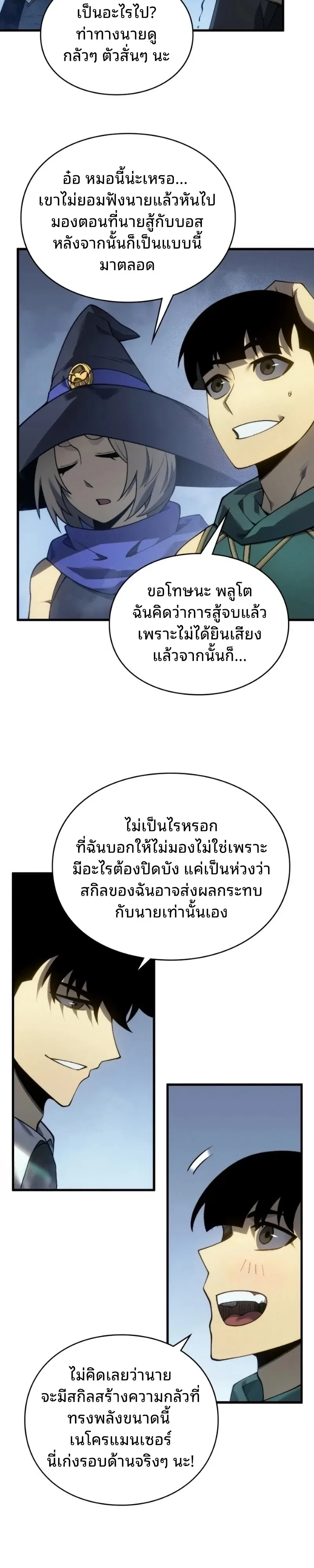 Rise of the Limitless Necromancer กำเนิดใหม่ เนโครแมนเซอร์ไร้ขีดจำกัด ตอนที่ 38 หน้า 7