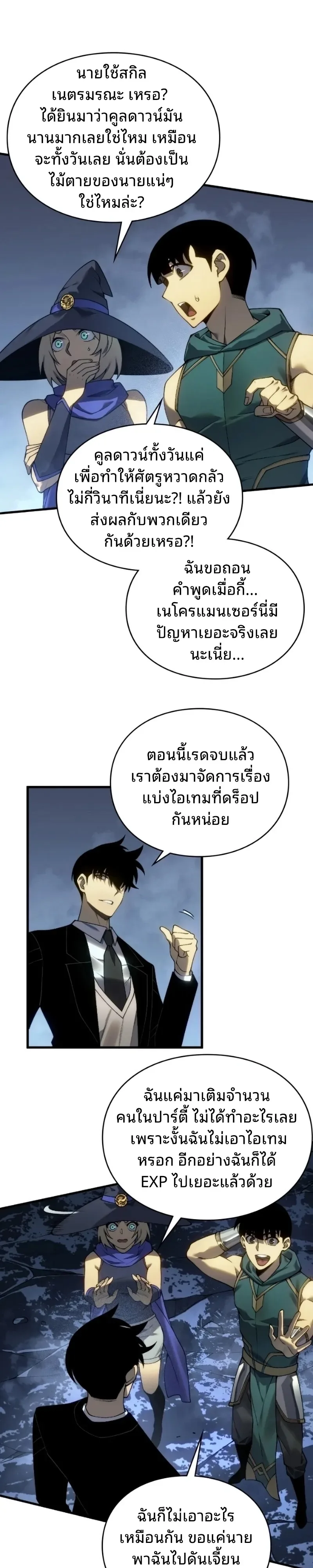 Rise of the Limitless Necromancer กำเนิดใหม่ เนโครแมนเซอร์ไร้ขีดจำกัด ตอนที่ 38 หน้า 8