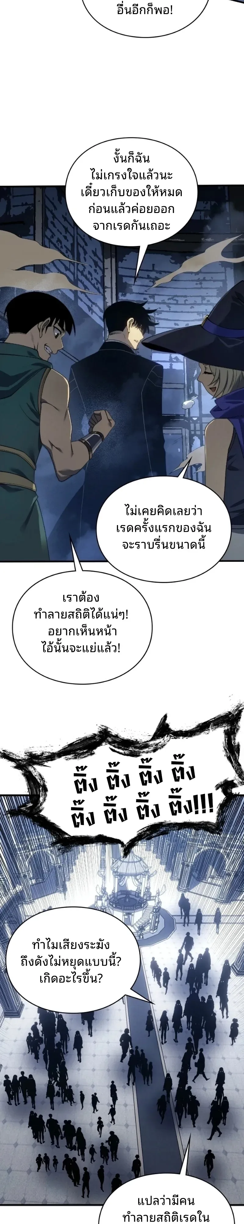 Rise of the Limitless Necromancer กำเนิดใหม่ เนโครแมนเซอร์ไร้ขีดจำกัด ตอนที่ 38 หน้า 9