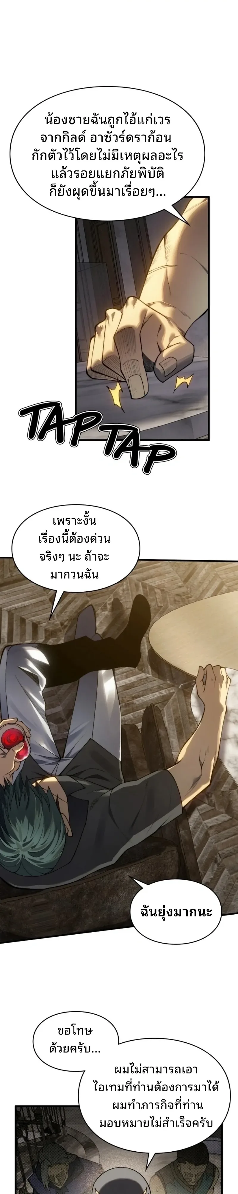 Rise of the Limitless Necromancer กำเนิดใหม่ เนโครแมนเซอร์ไร้ขีดจำกัด ตอนที่ 39 หน้า 1