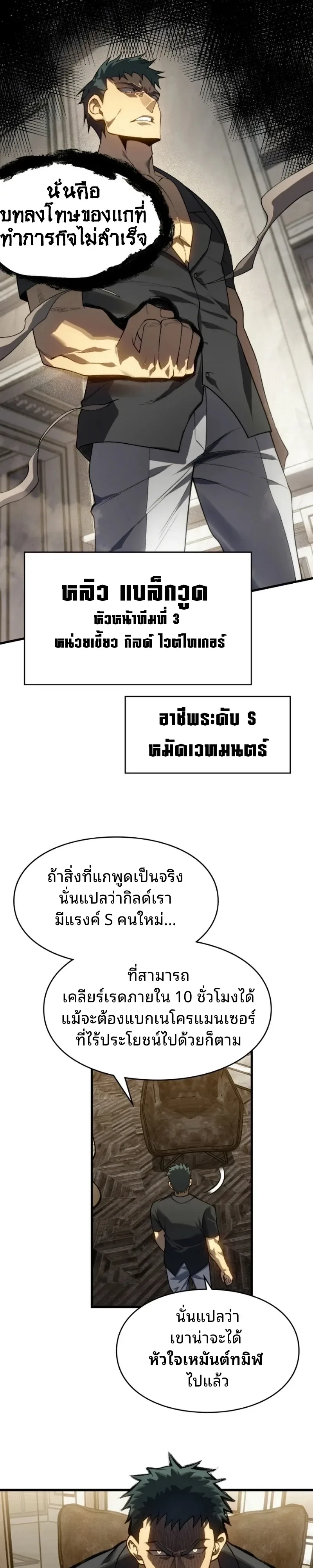 Rise of the Limitless Necromancer กำเนิดใหม่ เนโครแมนเซอร์ไร้ขีดจำกัด ตอนที่ 39 หน้า 10