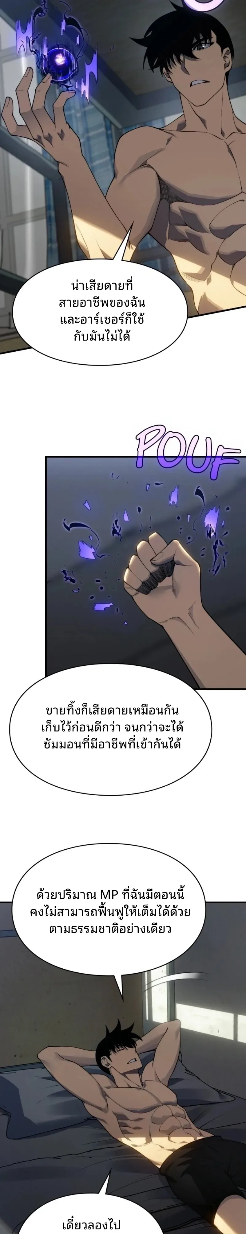 Rise of the Limitless Necromancer กำเนิดใหม่ เนโครแมนเซอร์ไร้ขีดจำกัด ตอนที่ 39 หน้า 13