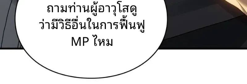 Rise of the Limitless Necromancer กำเนิดใหม่ เนโครแมนเซอร์ไร้ขีดจำกัด ตอนที่ 39 หน้า 14