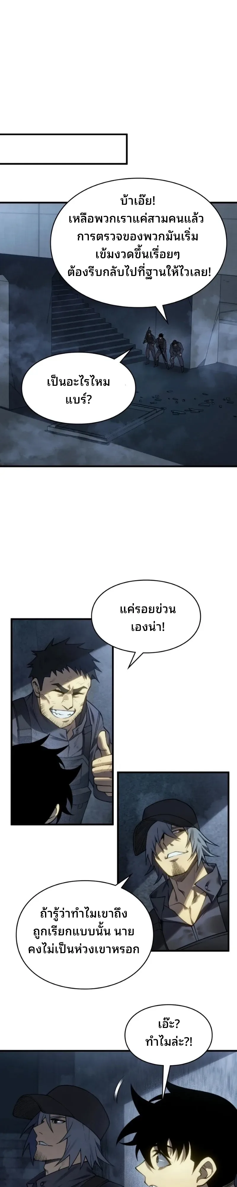 Rise of the Limitless Necromancer กำเนิดใหม่ เนโครแมนเซอร์ไร้ขีดจำกัด ตอนที่ 39 หน้า 17