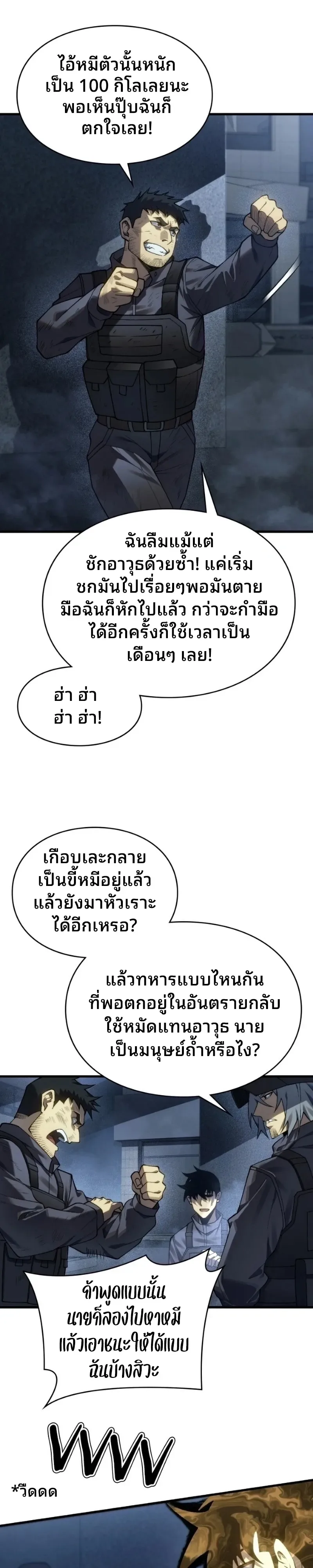 Rise of the Limitless Necromancer กำเนิดใหม่ เนโครแมนเซอร์ไร้ขีดจำกัด ตอนที่ 39 หน้า 19