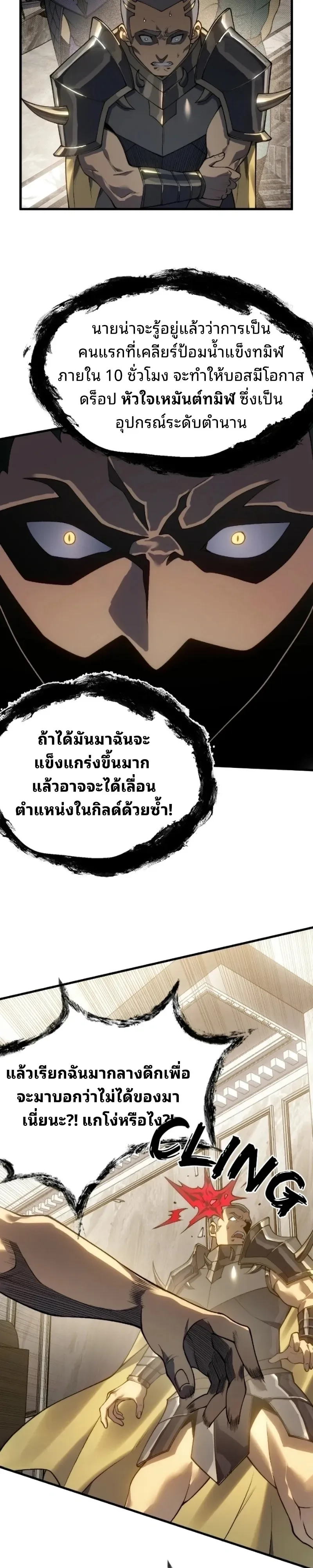 Rise of the Limitless Necromancer กำเนิดใหม่ เนโครแมนเซอร์ไร้ขีดจำกัด ตอนที่ 39 หน้า 2