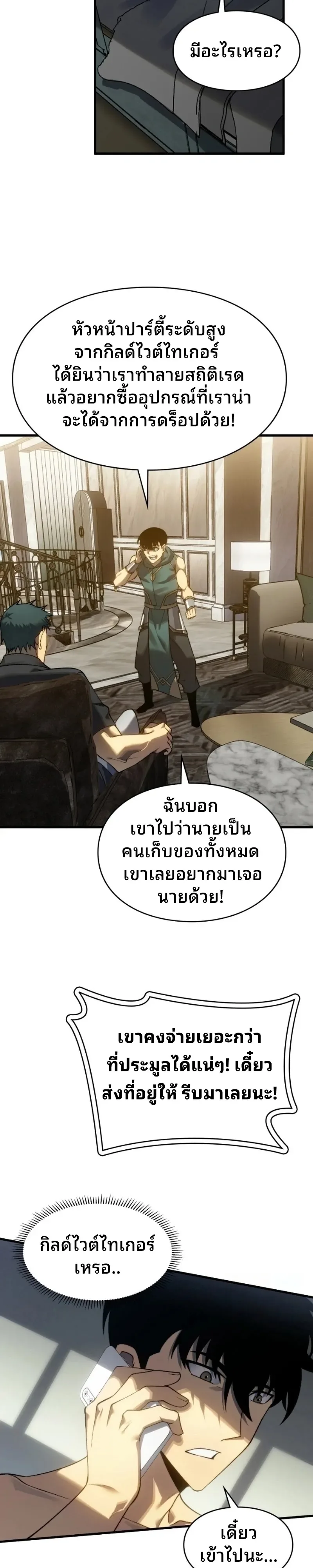 Rise of the Limitless Necromancer กำเนิดใหม่ เนโครแมนเซอร์ไร้ขีดจำกัด ตอนที่ 39 หน้า 21