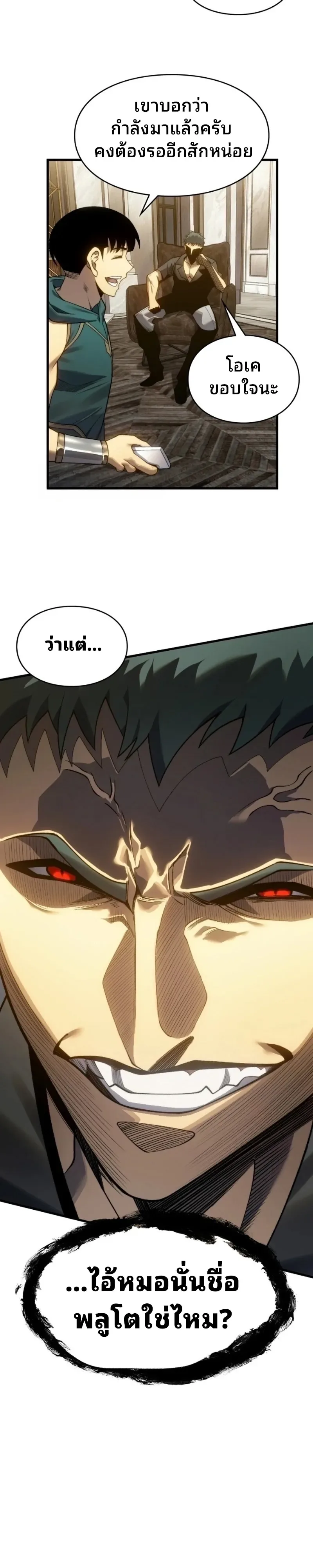 Rise of the Limitless Necromancer กำเนิดใหม่ เนโครแมนเซอร์ไร้ขีดจำกัด ตอนที่ 39 หน้า 22