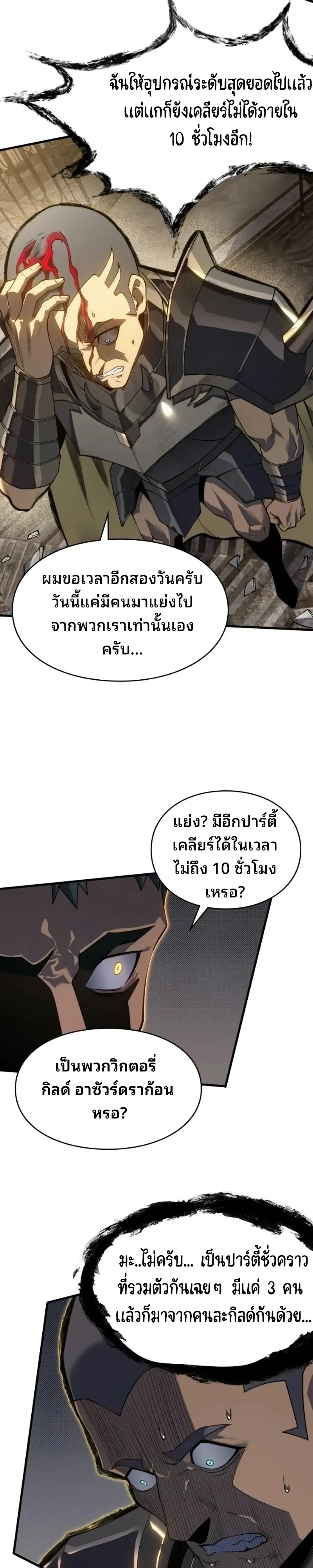 Rise of the Limitless Necromancer กำเนิดใหม่ เนโครแมนเซอร์ไร้ขีดจำกัด ตอนที่ 39 หน้า 3