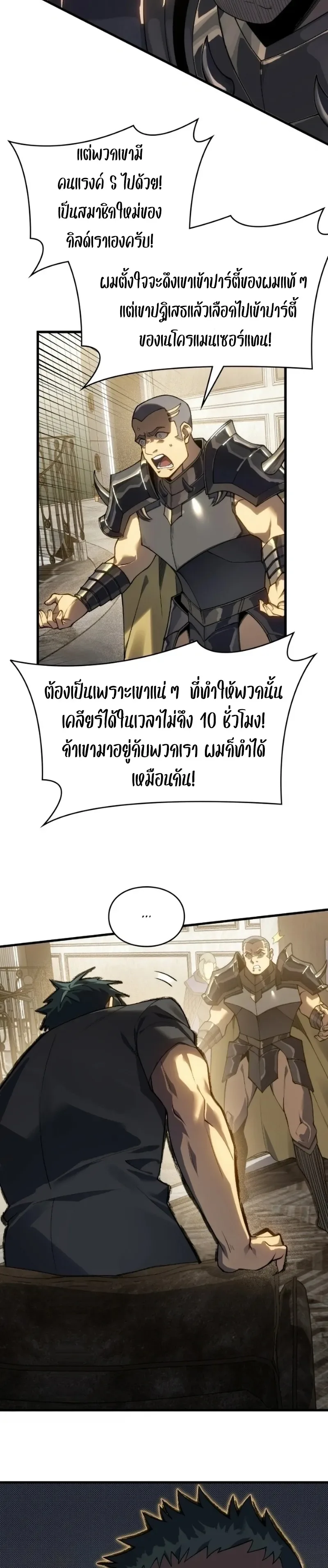 Rise of the Limitless Necromancer กำเนิดใหม่ เนโครแมนเซอร์ไร้ขีดจำกัด ตอนที่ 39 หน้า 4