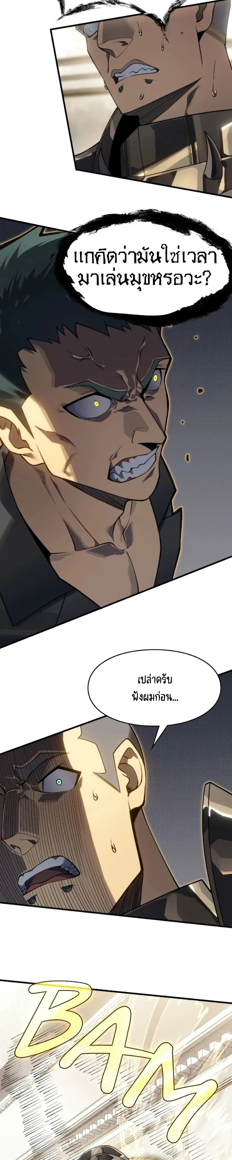 Rise of the Limitless Necromancer กำเนิดใหม่ เนโครแมนเซอร์ไร้ขีดจำกัด ตอนที่ 39 หน้า 6
