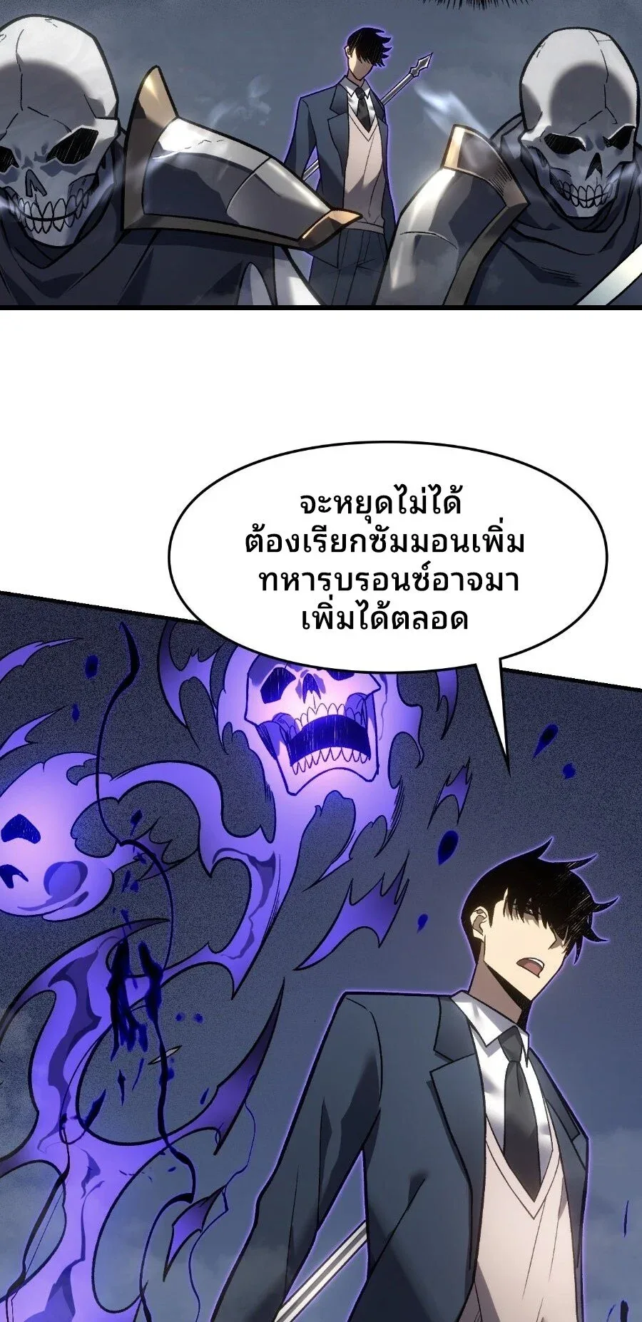 Rise of the Limitless Necromancer กำเนิดใหม่ เนโครแมนเซอร์ไร้ขีดจำกัด ตอนที่ 4 หน้า 12