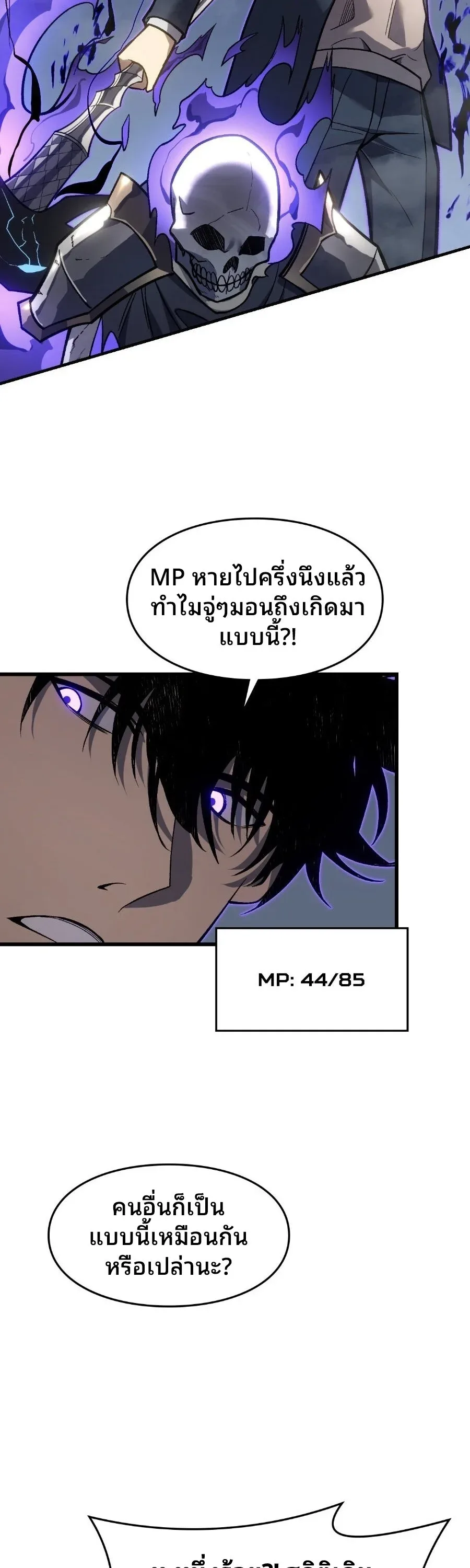 Rise of the Limitless Necromancer กำเนิดใหม่ เนโครแมนเซอร์ไร้ขีดจำกัด ตอนที่ 4 หน้า 13