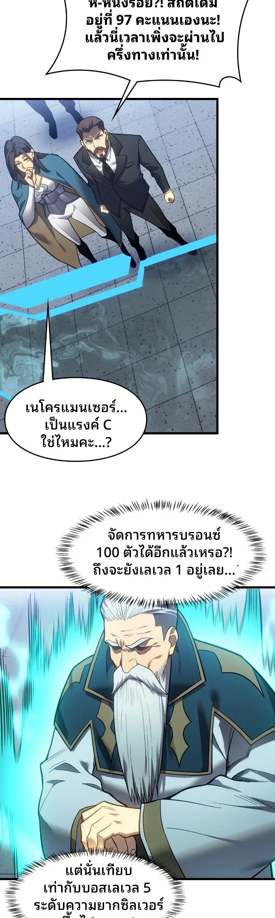 Rise of the Limitless Necromancer กำเนิดใหม่ เนโครแมนเซอร์ไร้ขีดจำกัด ตอนที่ 4 หน้า 14